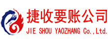 大丰捷收要账公司
